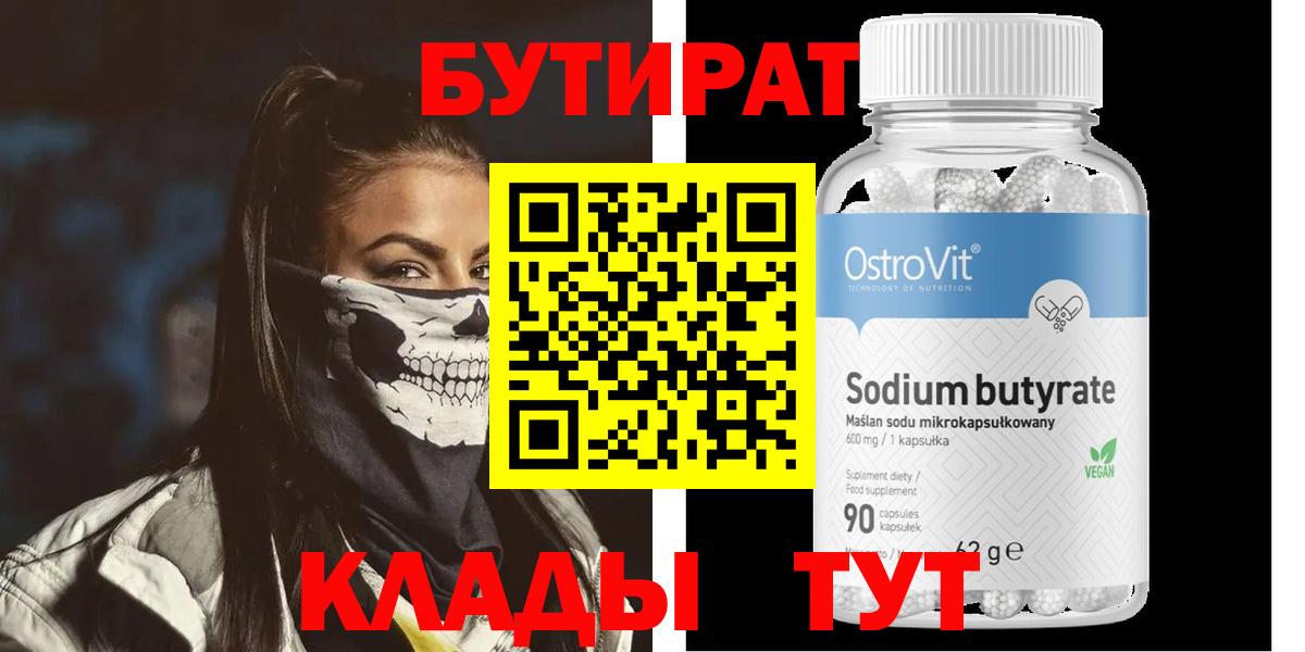 Бутират Butirat  Вход с VPN  Сертолово 