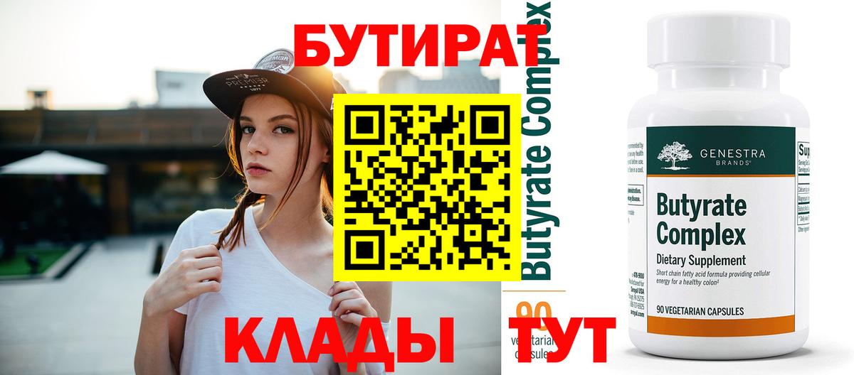 Бутират бутандиол Сертолово