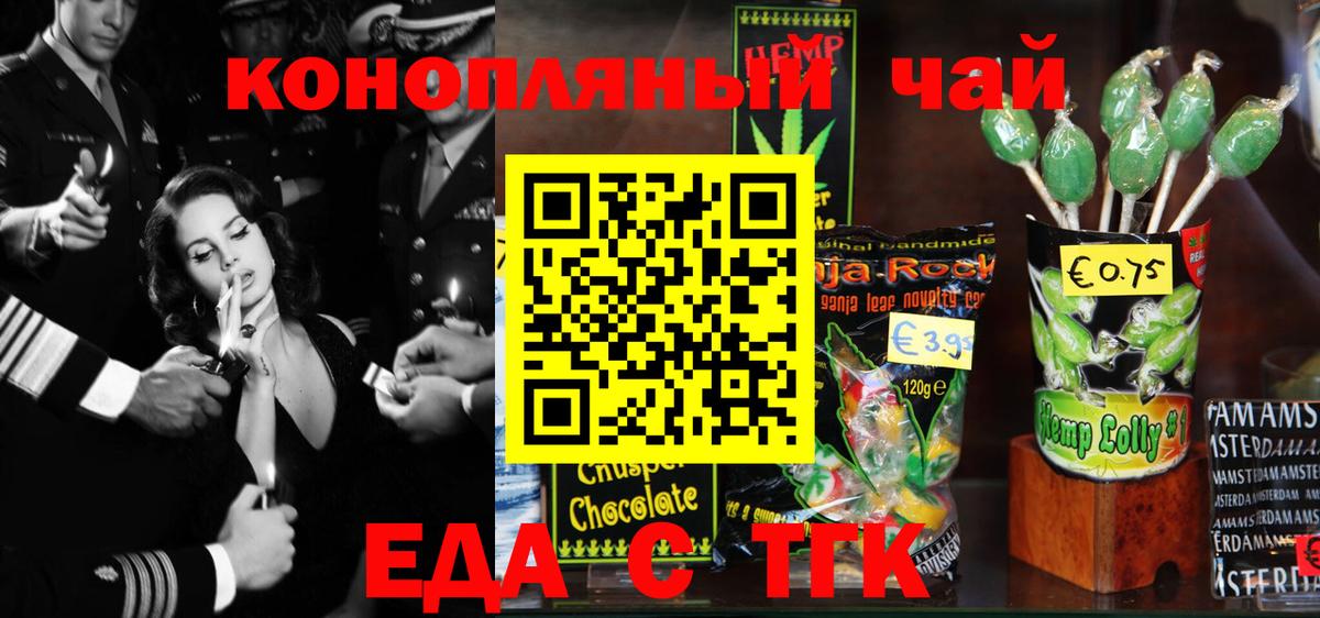 Сертолово  Печенье с ТГК конопля  Вход с VPN 