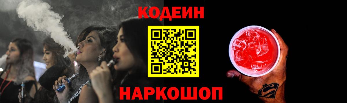 Codein Purple Drank  Вход с VPN  Сертолово  Кодеин Purple Drank 