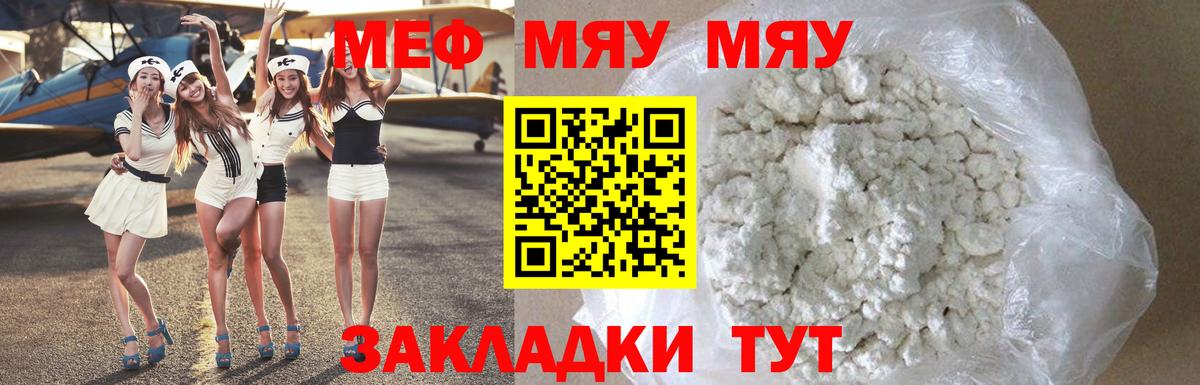 Меф мяу мяу кристаллы Сертолово